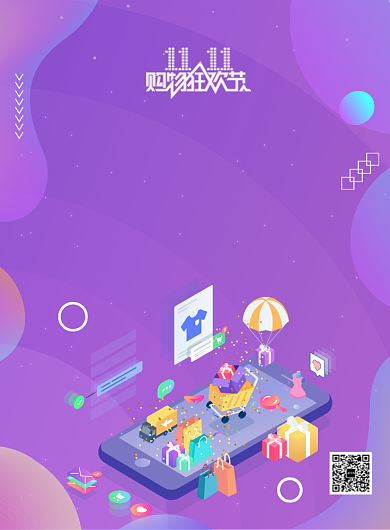紫色简约双十一清空购物车海报背景