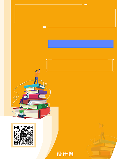 橙色图书特惠打折促销宣传海报背景