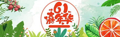 六一嘉年华活动宣传banner背景