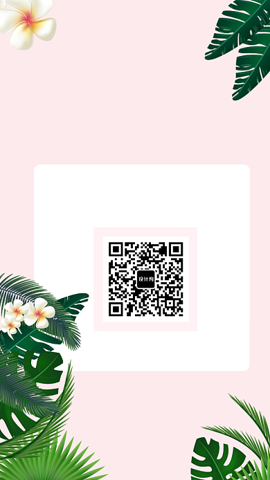 清新浪漫扫码有奖活动宣传海报背景