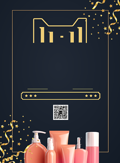 创意双11美妆狂欢促销印刷海报背景
