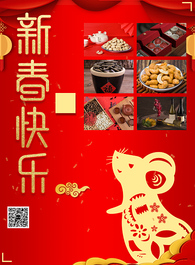 新春鼠年超市促销优惠印刷海报背景