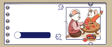 春节的习俗公众号首图背景