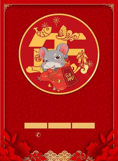 新年钜惠促销宣传广告印刷海报背景