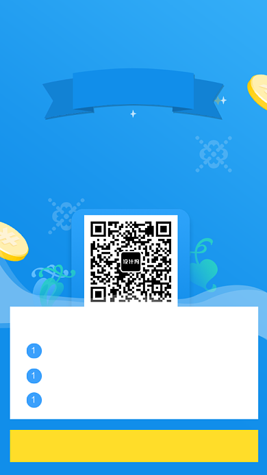 蓝色创意扫码抽奖活动海报背景