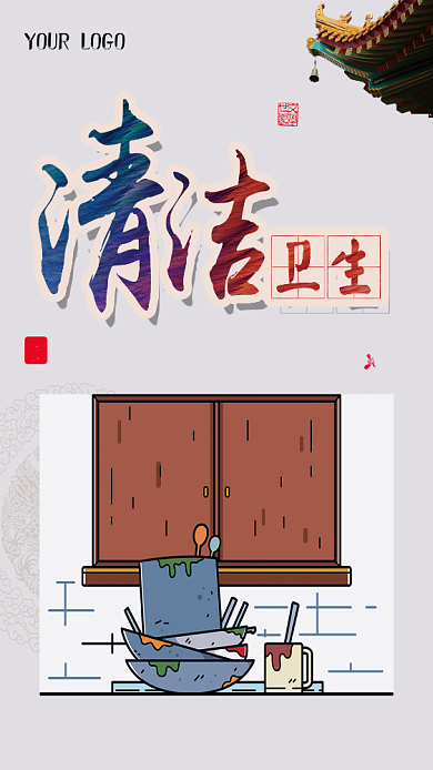 卡通食堂清洁卫生宣传海报背景