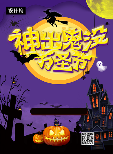 卡通创意插画万圣节促销印刷海报模板背景