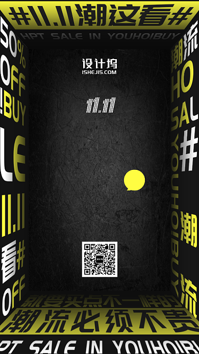 街头奔放风双十一优惠提前购手机海报背景