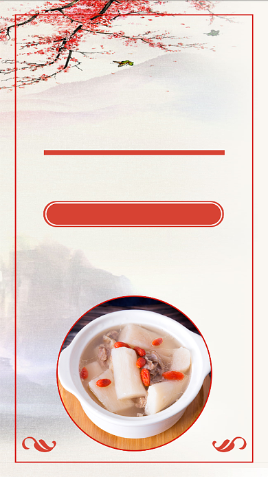 红色养生手机海报背景