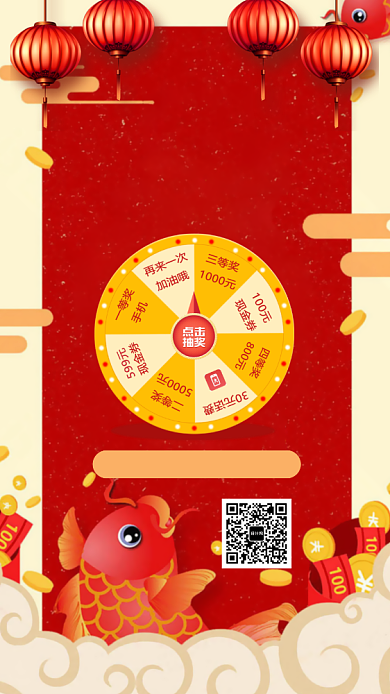 抽奖幸运锦鲤手机海报背景