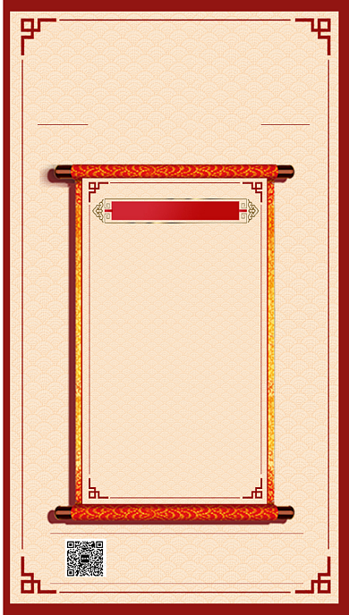 年会盛典流程表手机海报背景