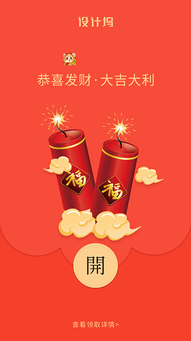 鞭炮祥云创意微信定制红包封面海报背景
