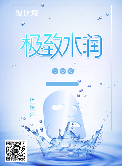 简约大气极致水润化妆品海报背景