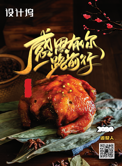 感恩有你一路前行宣传海报背景