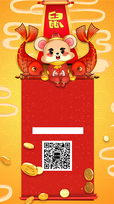 创意瑞鼠年货盛典手机海报背景