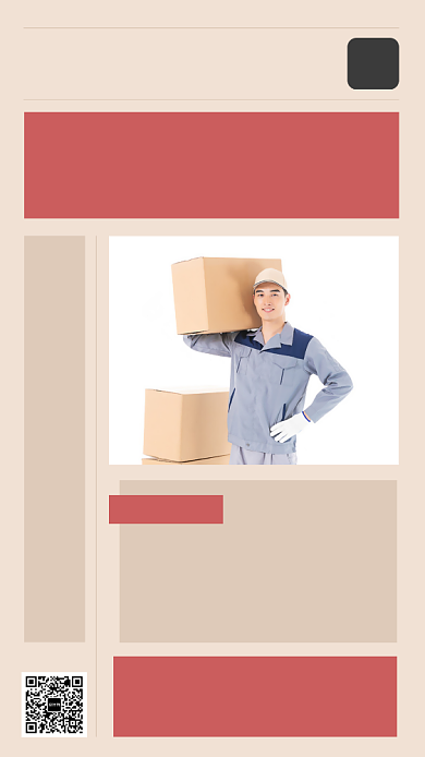 快递通告发货通知手机海报背景