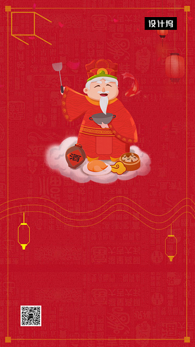 红色传统插画初四接灶神手机海报模板背景