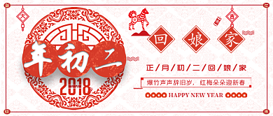 年初二回娘家春节习俗公众号首图背景