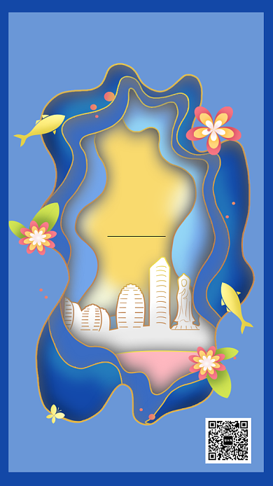 创意蓝色立体剪纸风城市旅游手机海报背景