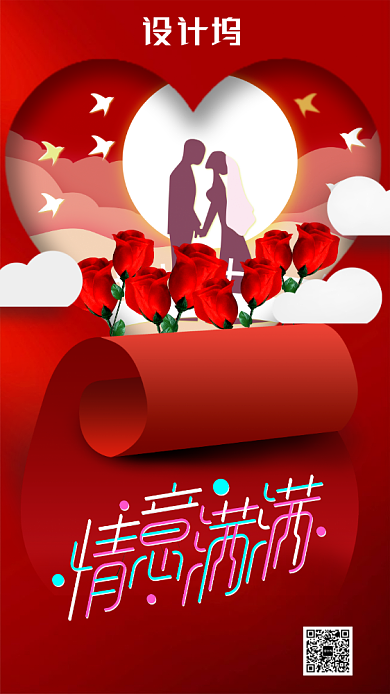 情人节玫瑰礼物优惠折扣手机海报背景