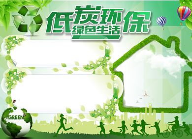 低碳环保绿色生活公益宣传小报背景