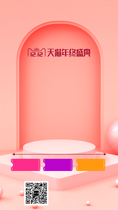粉色简约双十二促销活动手机海报背景