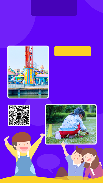 简约欢乐亲子团手机海报背景