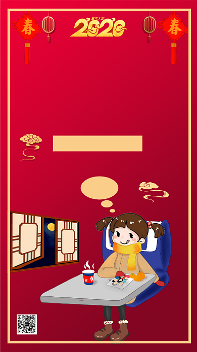 喜庆红色逃离北上广手机海报模板背景