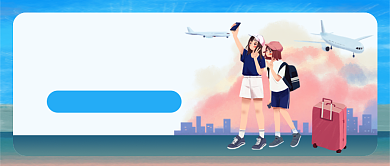 国际民航日公众号首图背景