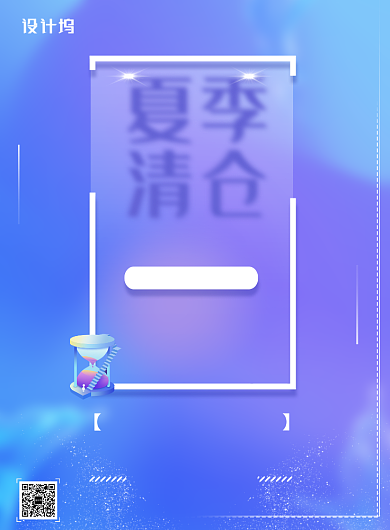夏季清仓优惠倒计时海报背景