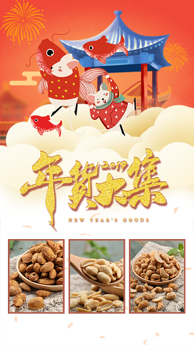 红色喜庆鼠年年货手机海报背景