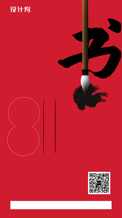 红色大气书法培训手机海报背景