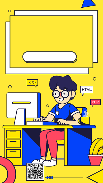 计算机培训手机宣传海报背景