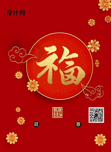 喜庆简约新年喜庆福字海报背景