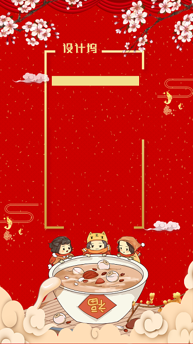 腊八节插画梅花腊八粥可爱喜庆手机海报背景