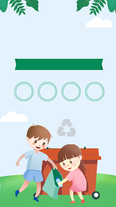 绿色清新物以类聚垃圾分类环保海报背景