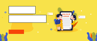 考的好不如报的好首图背景