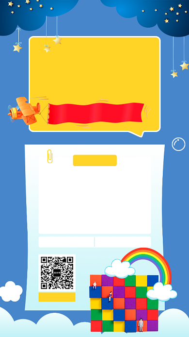 蓝色可爱插画儿童益智积木手机海报模板背景