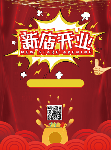 新店开业大促销宣传单背景