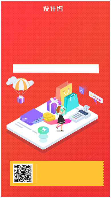 双十一活动促销优惠券手机海报背景