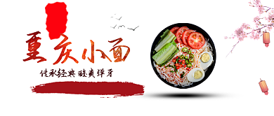 创意重庆小面公众号首图背景