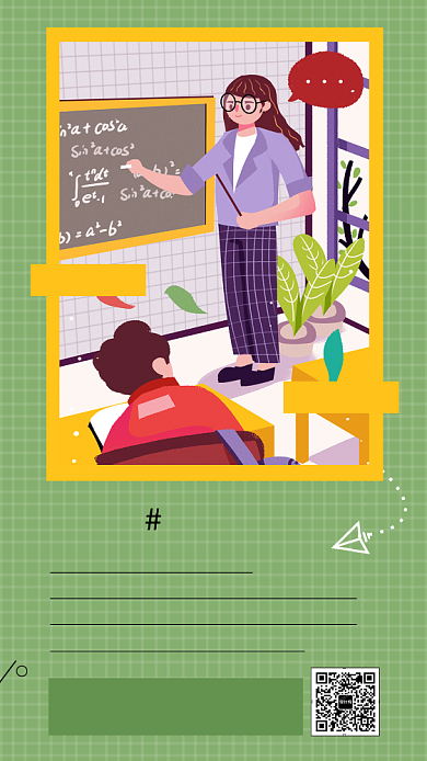 教师节贺卡绿色插画创意手机海报背景