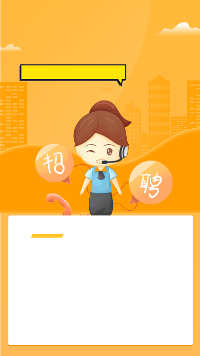 通用招聘手机海报背景