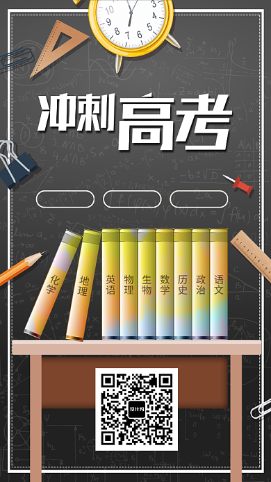 冲刺高考手机宣传海报背景