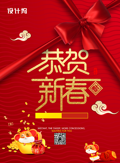 红色大气恭贺新春广告印刷海报模板背景