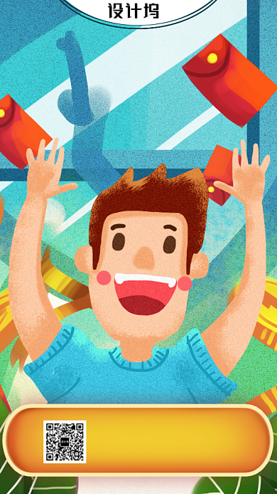 创意插画返场红包手机海报背景