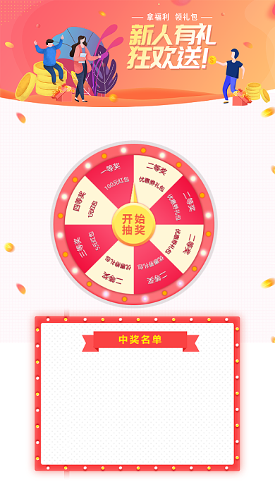 幸运大抽奖中奖名单海报背景