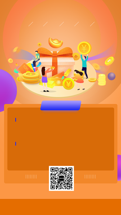 邀请好友瓜分现金红包福利活动海报背景