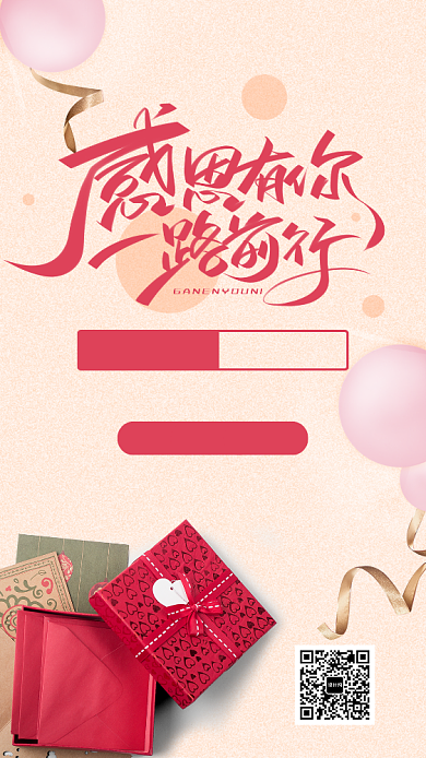 红色简约感恩有你感恩节促销宣传手机海报背景