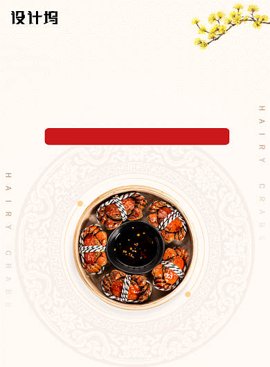 简约大气大闸蟹广告印刷海报模板背景